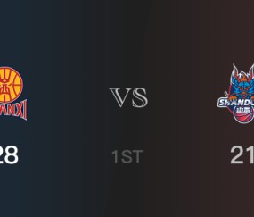 山西以28-21领先山东，结束首节